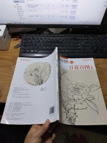 初学者之友·白描百图：百花百图（2）