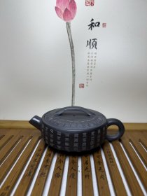 紫砂百福壶