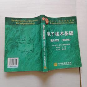 电子技术基础：数字部分(第四版)