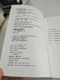 安藤忠雄论建筑【有铅笔划线，看图】