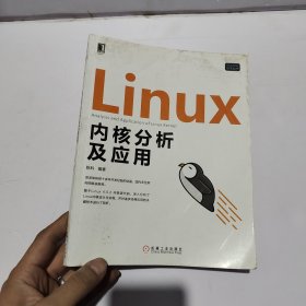Linux内核分析及应用