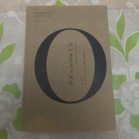 向加泰罗尼亚致敬/奥威尔作品全集 上海译文 一版一印