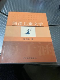 阅读儿童文学：梅子涵讲童书