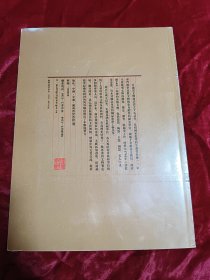 清代百各进士墨迹集萃