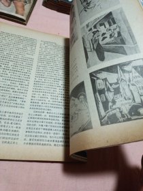 世界美术〔1980年-1-2期〕〔1981年-3期〕