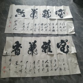 长安陇原人马先生书法作品一组