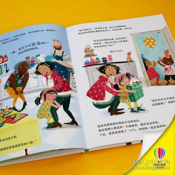 尤斯伯恩(USBORNE)我不害羞-赶走坏情绪·儿童心理成长图画书