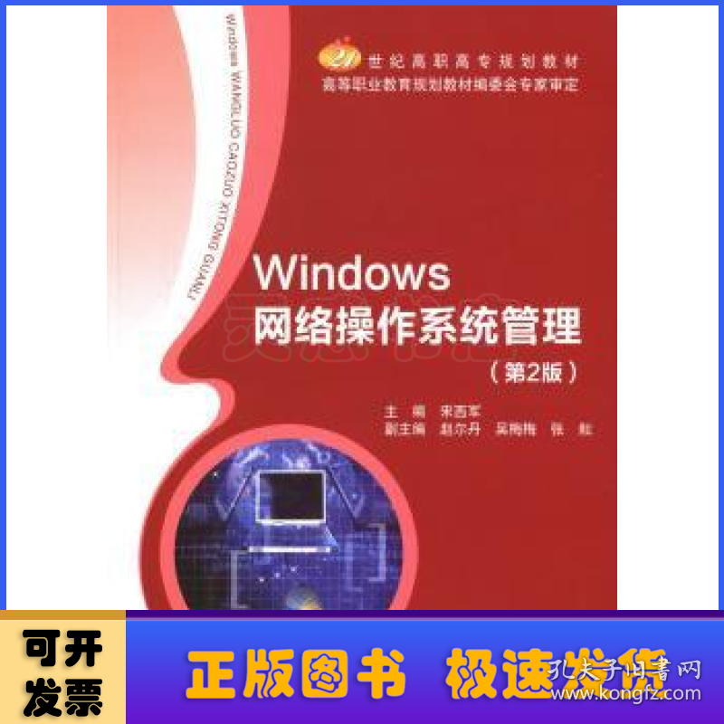 Windows网络操作系统管理