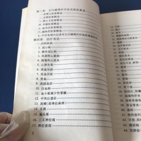 五行磁吸针磁疗针灸学