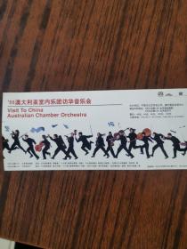 96澳大利亚室内乐团访华音乐会宣传卡。
。