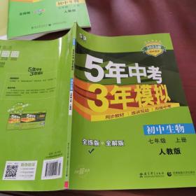 曲一线科学备考 2017年 5年中考3年模拟：初中地理