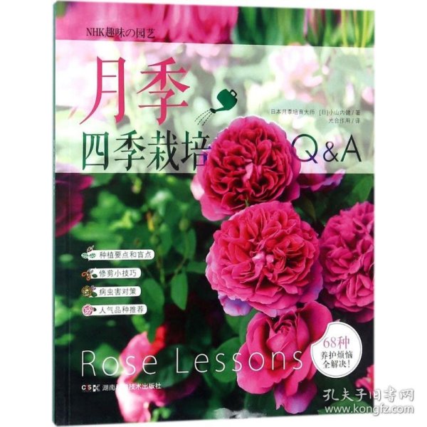 月季四季栽培Q&A