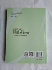 高职院校大学生思想分类引导与文化素质教育创新实践——以成都航空职业技术学院为例