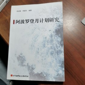 阿波罗登月计划研究