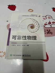 可靠性物理