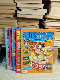 漫画世界 2008/1上，2上，3上，5下，6中