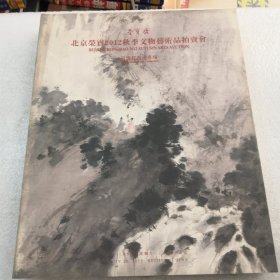 荣宝斋北京荣宝2012秋季文物艺术品拍卖会近现代书画专场实物拍摄共697个图