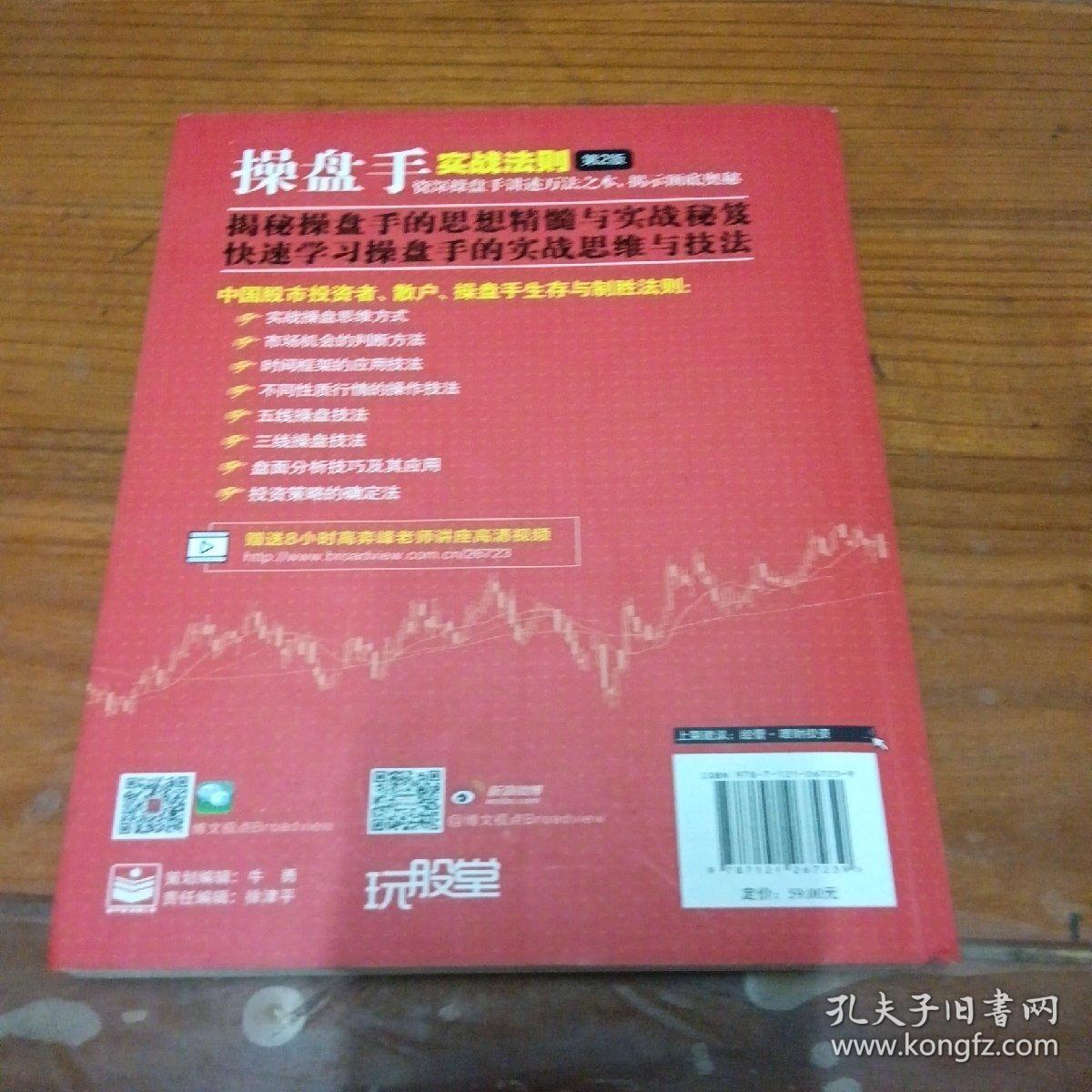 操盘手实战法则：资深操盘手讲述万法之本，揭示顶底奥秘（第2版）