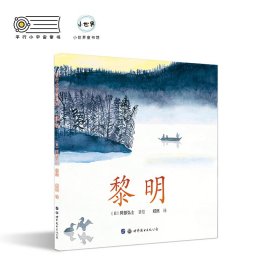 【小龙】+【黎明】精装绘本