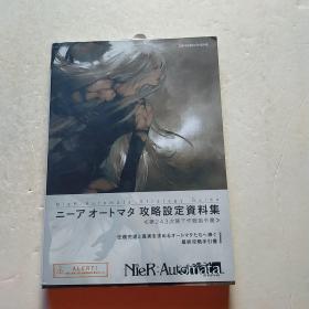 NieR:Automata Strategy Guide ニーア オートマタ 攻略設定資料集
尼尔:机械纪元 攻略设定资料集 日文原版 设定集