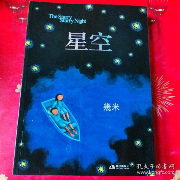 星空：The Starry Starry Night