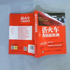 搭火车自助游欧洲完美欧洲游规划指南