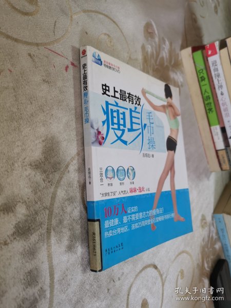 史上最有效瘦身毛巾操