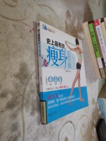 史上最有效瘦身毛巾操