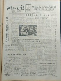 湖北日报1988年3月29日：【晚报报名题字大观；五峰出售伪劣种籽已查处；本报改《江汉早报》为《楚天周末》；】~（版面齐全，放心购买）。