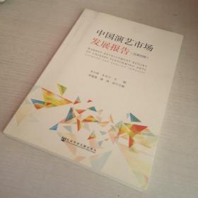 中国演艺市场发展报告