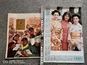 两张。一张毛泽东选集第五卷发布小宣传画。右面那个是1984年大众电影年历宣传画