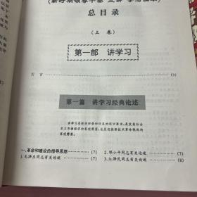 新时期领导干部“三讲”学习读本（上下卷）和两本