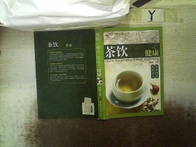 健康·智慧·生活丛书：茶饮小偏方·品味大健康