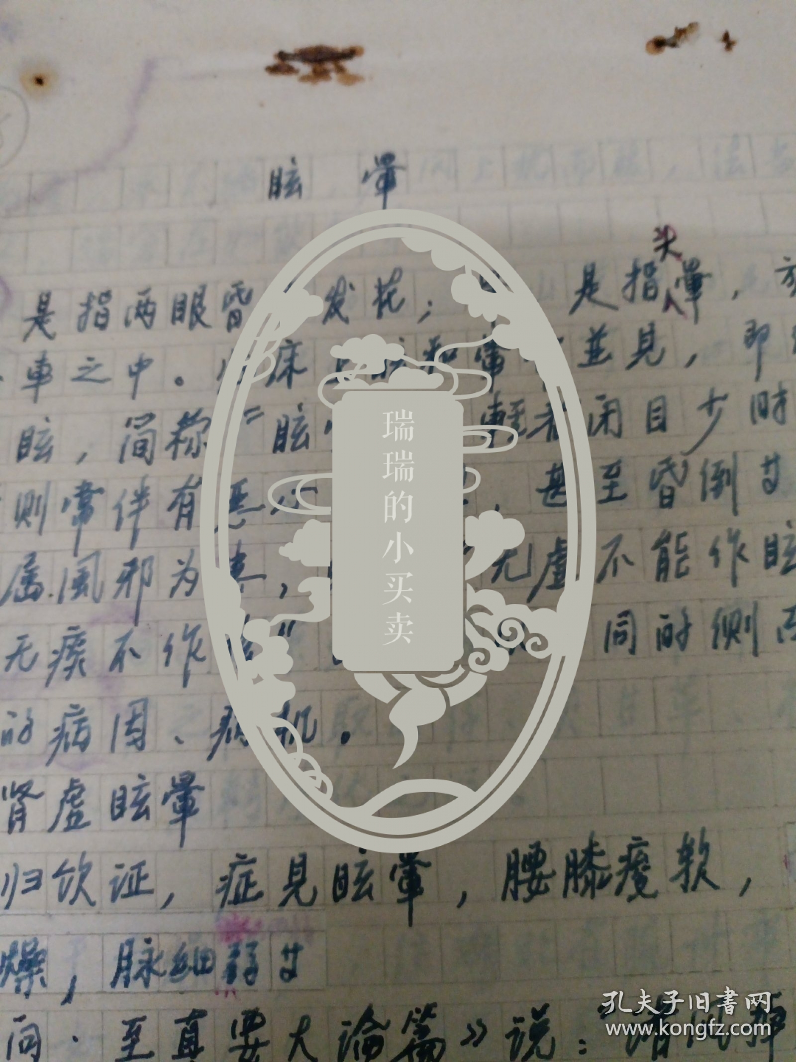 中国中医科学院学部委员 国医大师湖北中医药大学终身教授李今庸手稿:临床经验--眩晕【未落款】