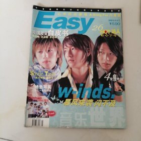 音乐世界 Easy 2005.8