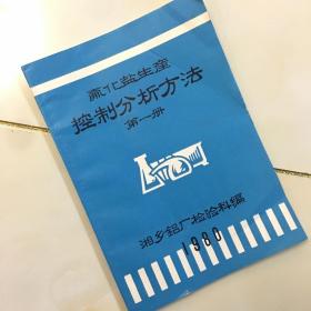 氟化盐生产控制分析方法 第一册