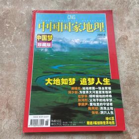 中国国家地理2007.6（总第560期）