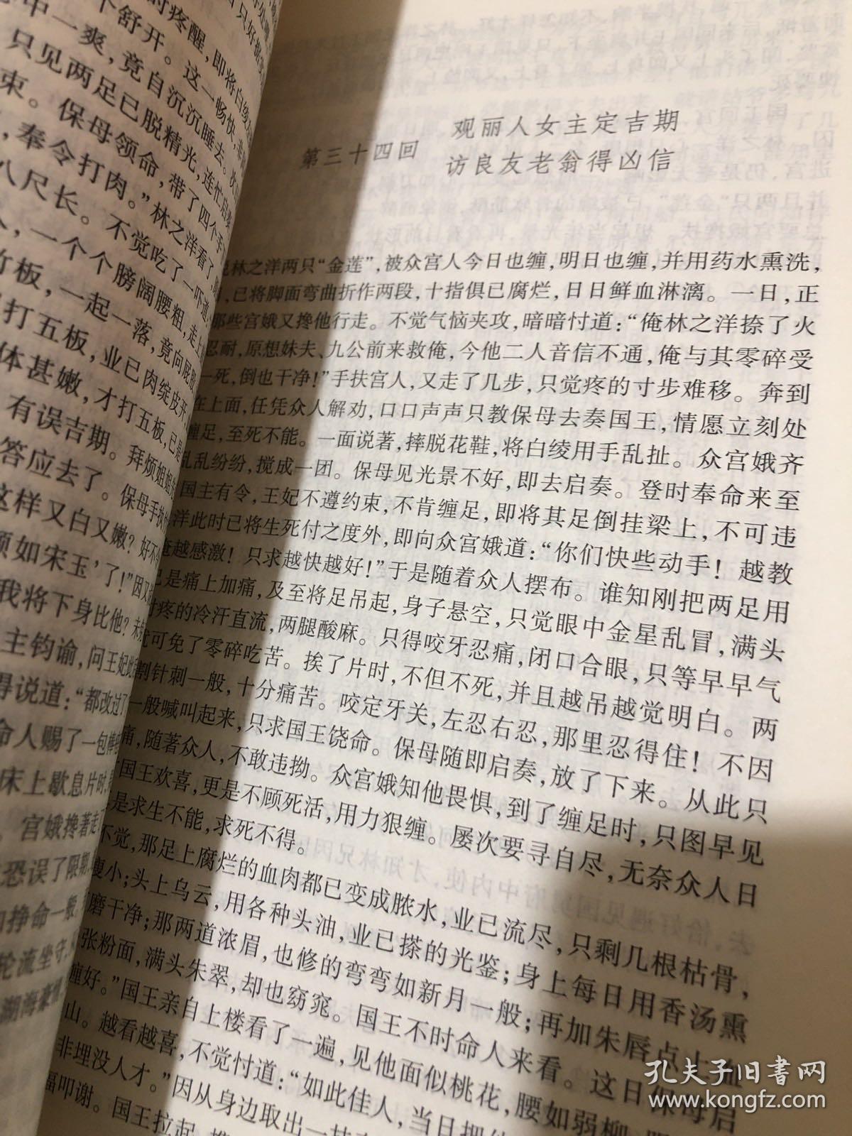 镜花缘（教育部新编语文教材指定阅读书系）