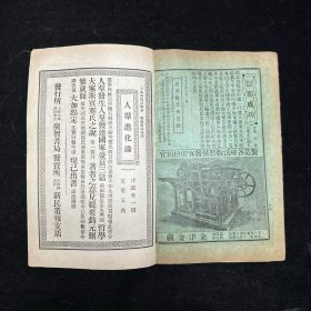 晚清原版期刊《新民丛报》第三十三号，光绪二十九年（1903）六月初版，本期刊是20世纪初资产阶级改良派的重要刊物，于1902年2月由梁启超创办于日本横滨。