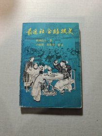 最近社会龌龊史