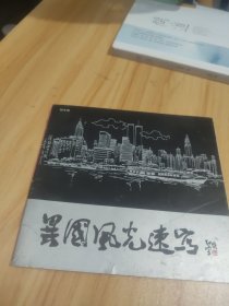 異國風光速寫
