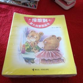 没想到婴儿创意图画书（全20册）