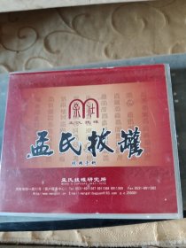 2DVD 孟氏拔罐使用手册。光盘已测试过出售概不退换/仓碟32