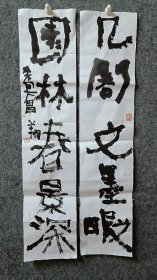 著名书画家，曾翔书法对联作品