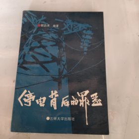 停电背后的罪恶