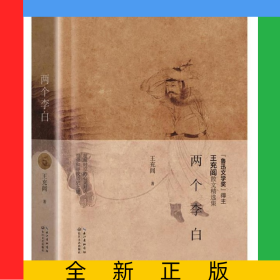 兩個李白(精)