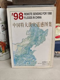98中国特大洪灾遥感图集