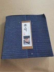 程十发绘画作品邮资珍藏册
