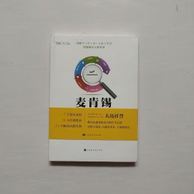 麦肯锡图表思考法（教你迅速掌握麦肯锡解决问题的秘密武器，将思维可视化、问题简单化、方案精准化。)