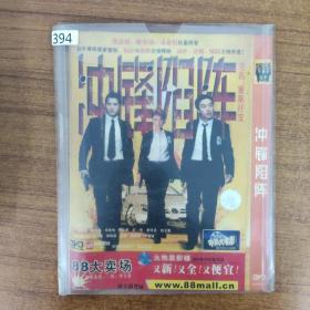 394影视光盘DVD：冲锋陷阵 1张碟片简装